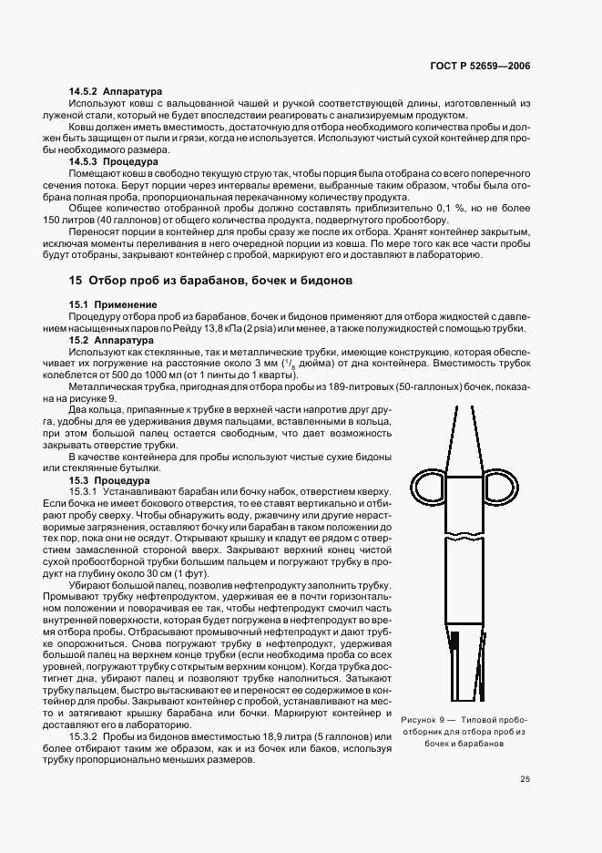 ГОСТ Р 52659-2006, страница 28