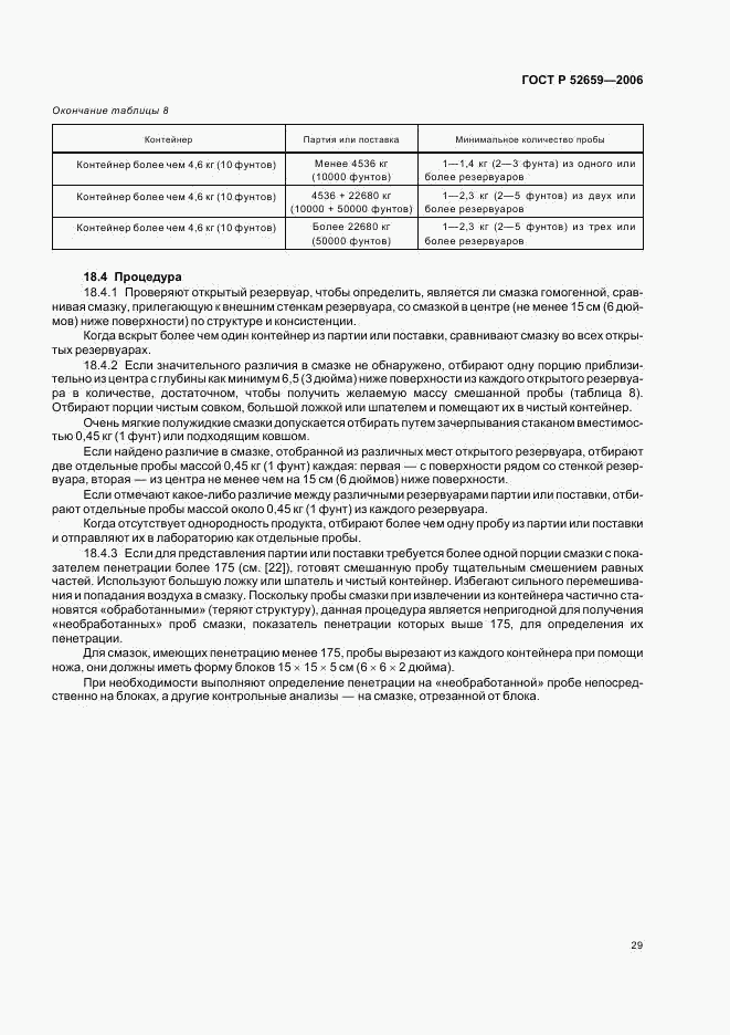 ГОСТ Р 52659-2006, страница 32