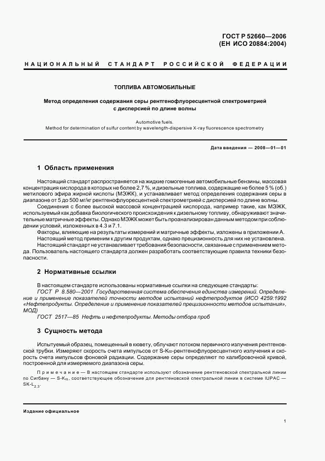 ГОСТ Р 52660-2006, страница 4