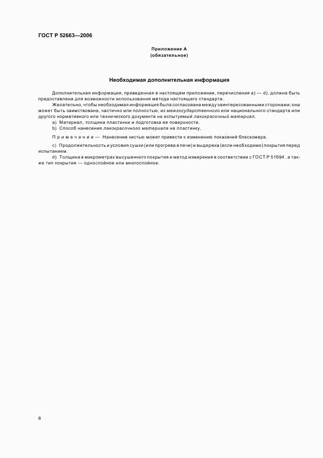 ГОСТ Р 52663-2006, страница 10