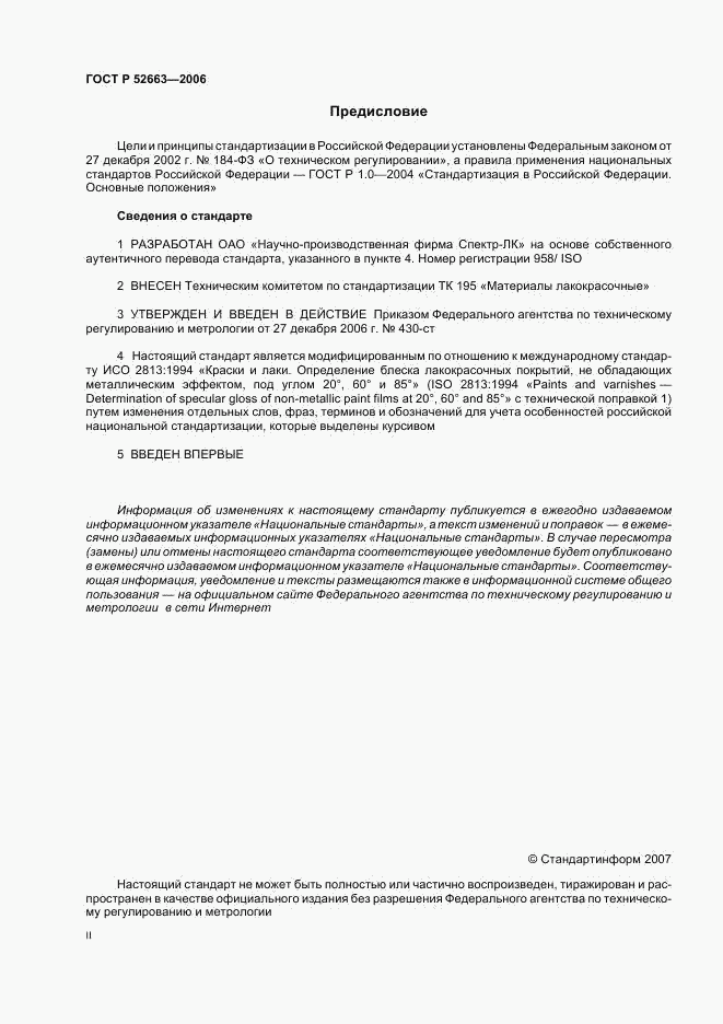 ГОСТ Р 52663-2006, страница 2