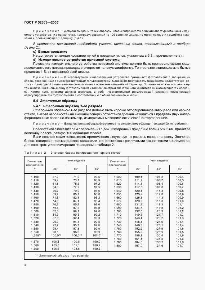 ГОСТ Р 52663-2006, страница 6