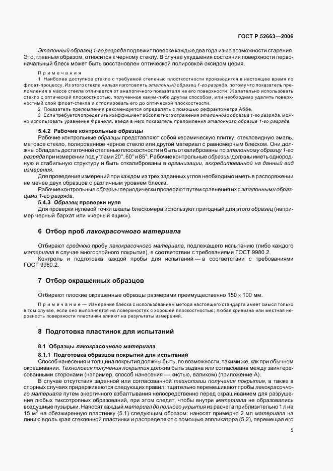 ГОСТ Р 52663-2006, страница 7