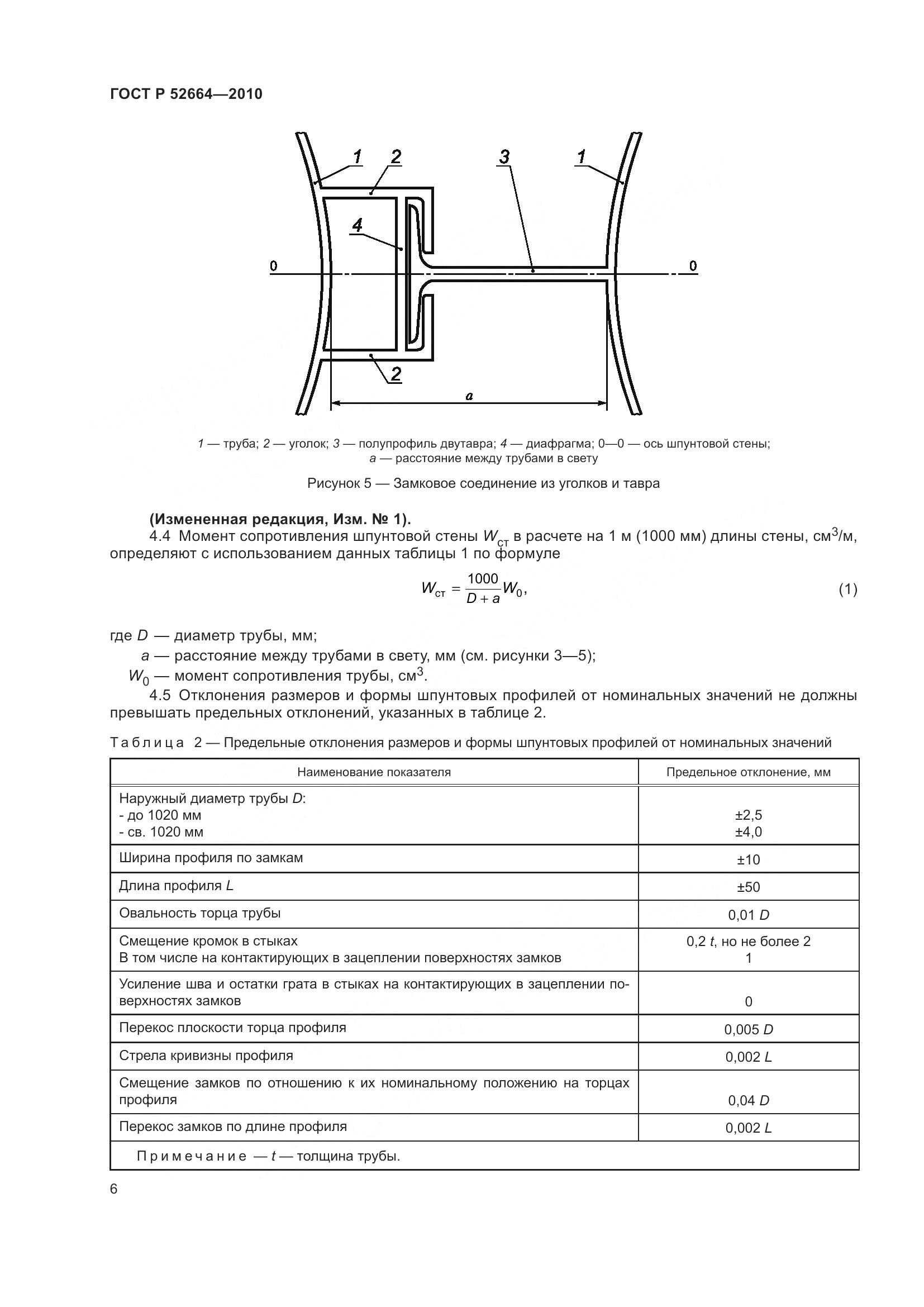 ГОСТ Р 52664-2010, страница 11