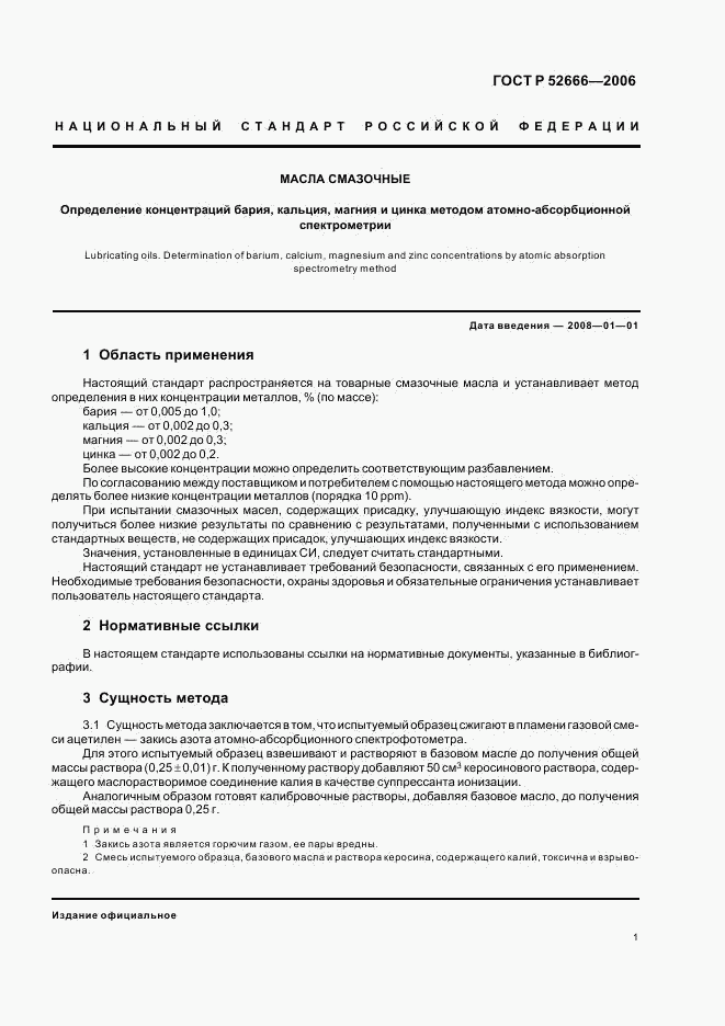 ГОСТ Р 52666-2006, страница 5