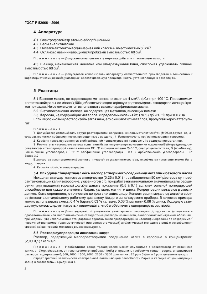 ГОСТ Р 52666-2006, страница 6