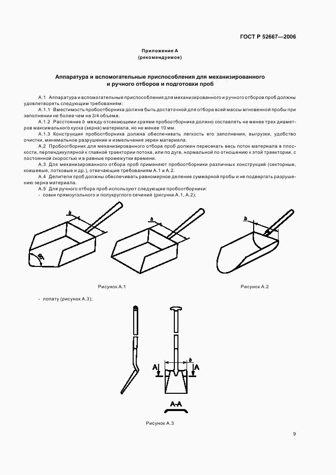 ГОСТ Р 52667-2006, страница 12