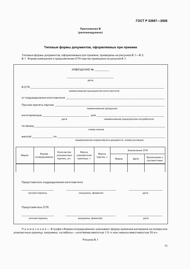ГОСТ Р 52667-2006, страница 16