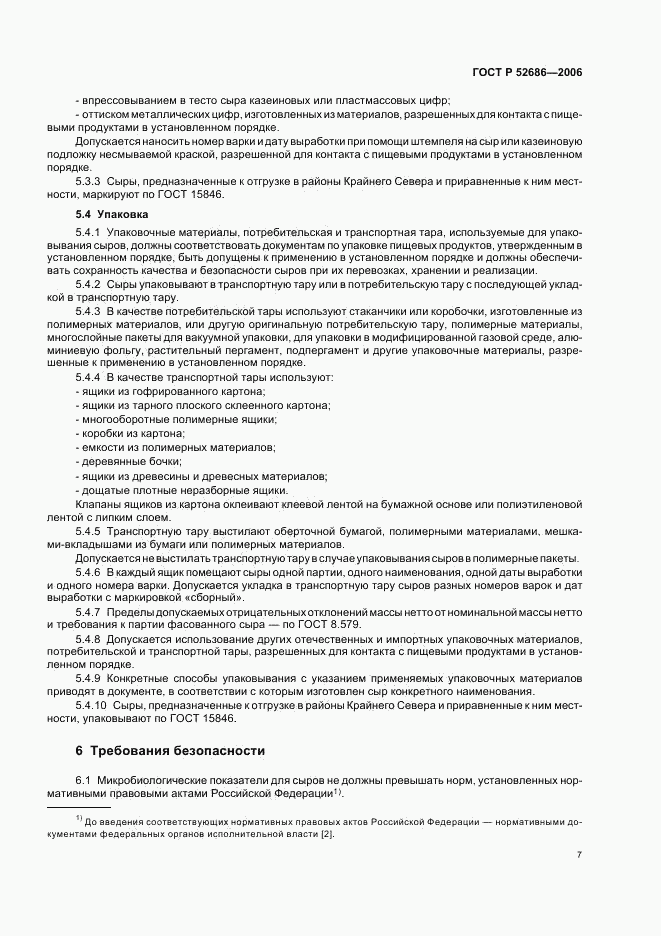 ГОСТ Р 52686-2006, страница 11