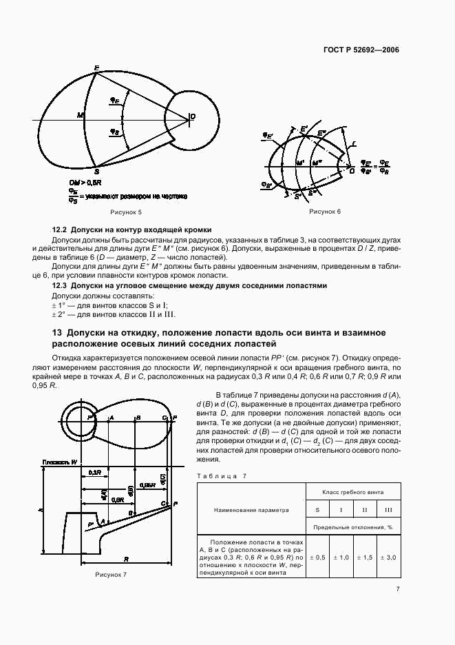 ГОСТ Р 52692-2006, страница 11