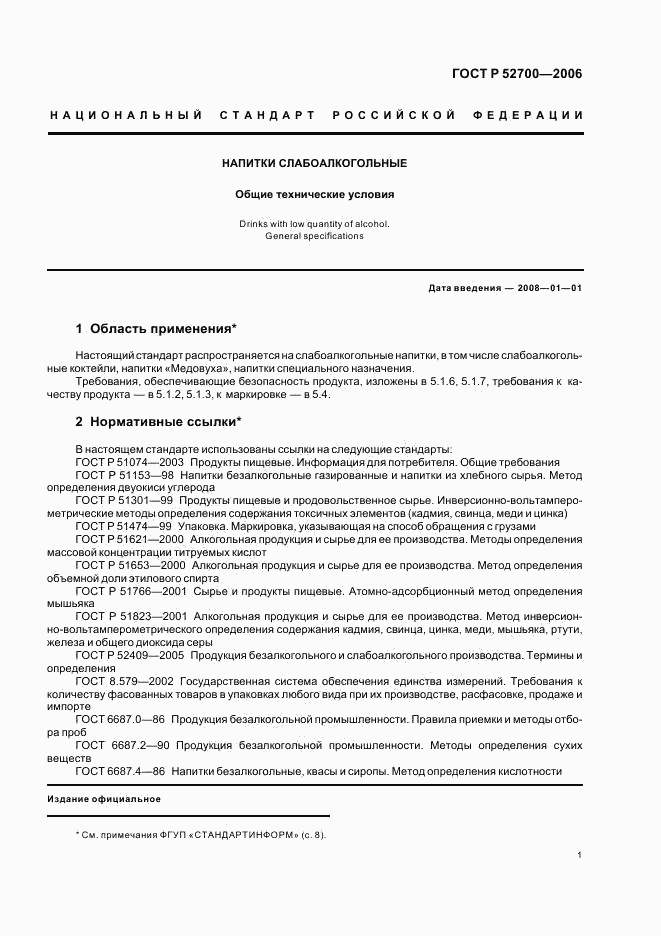 ГОСТ Р 52700-2006, страница 4