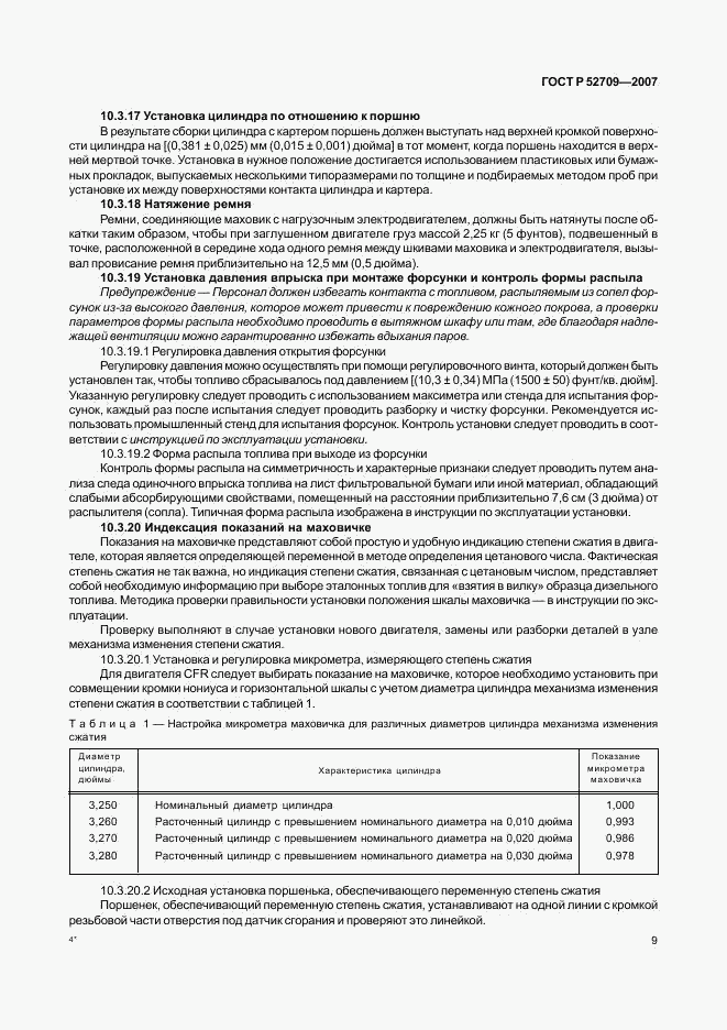 ГОСТ Р 52709-2007, страница 13