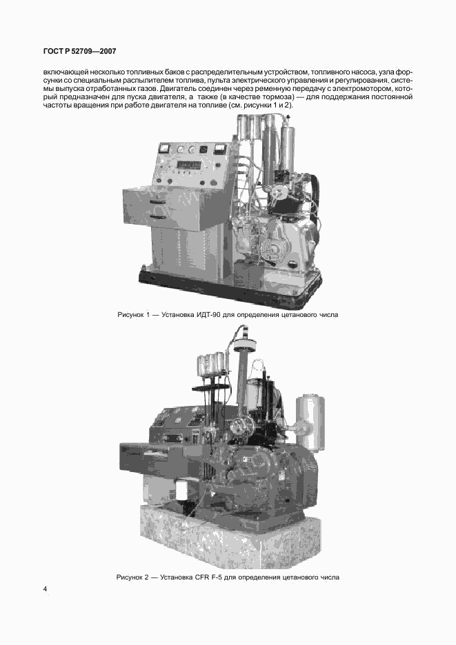 ГОСТ Р 52709-2007, страница 8