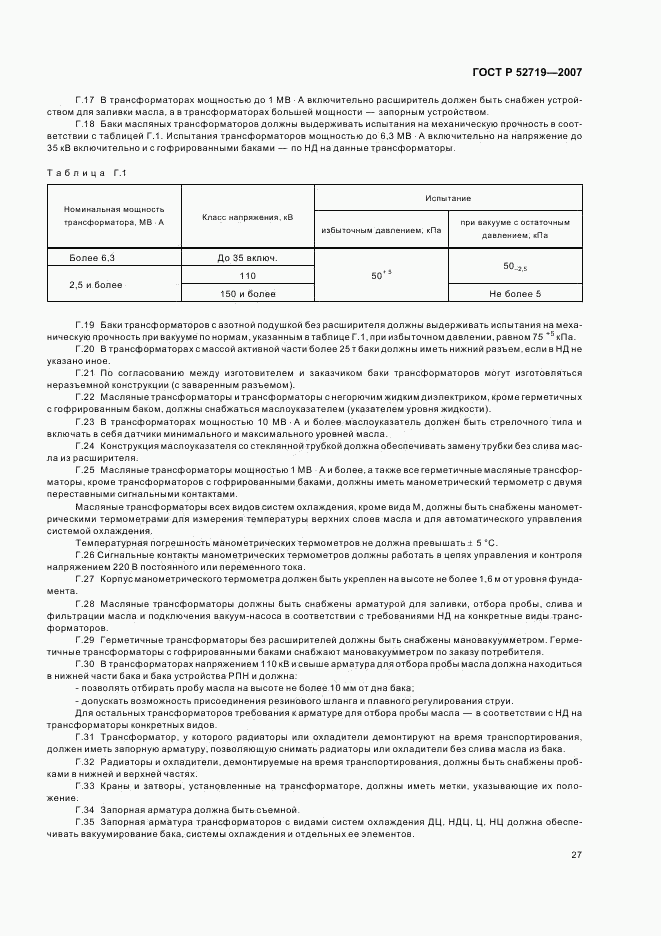 ГОСТ Р 52719-2007, страница 30