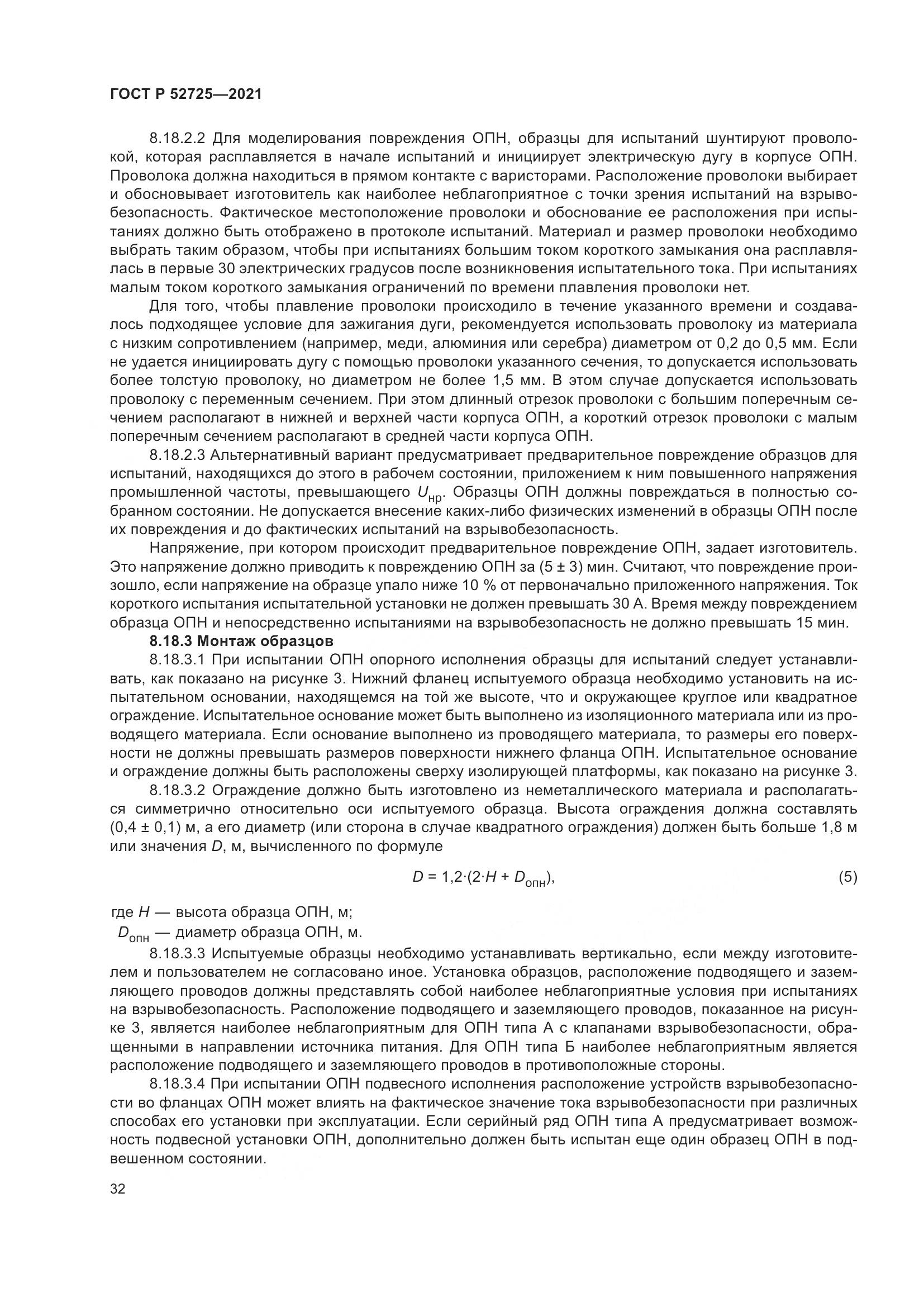 ГОСТ Р  52725-2021, страница 36