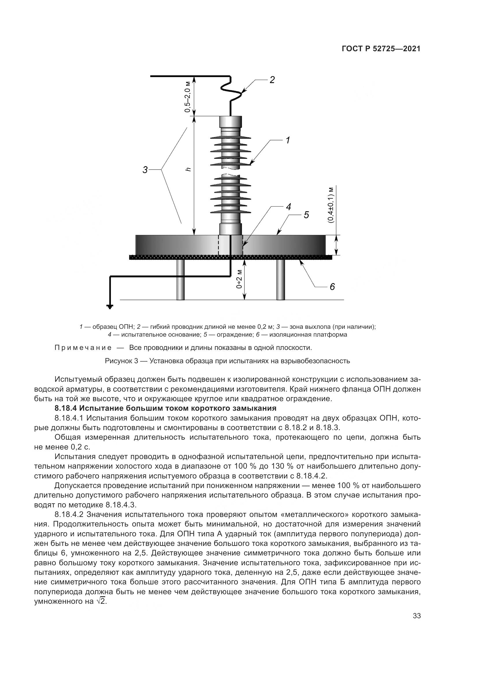 ГОСТ Р  52725-2021, страница 37