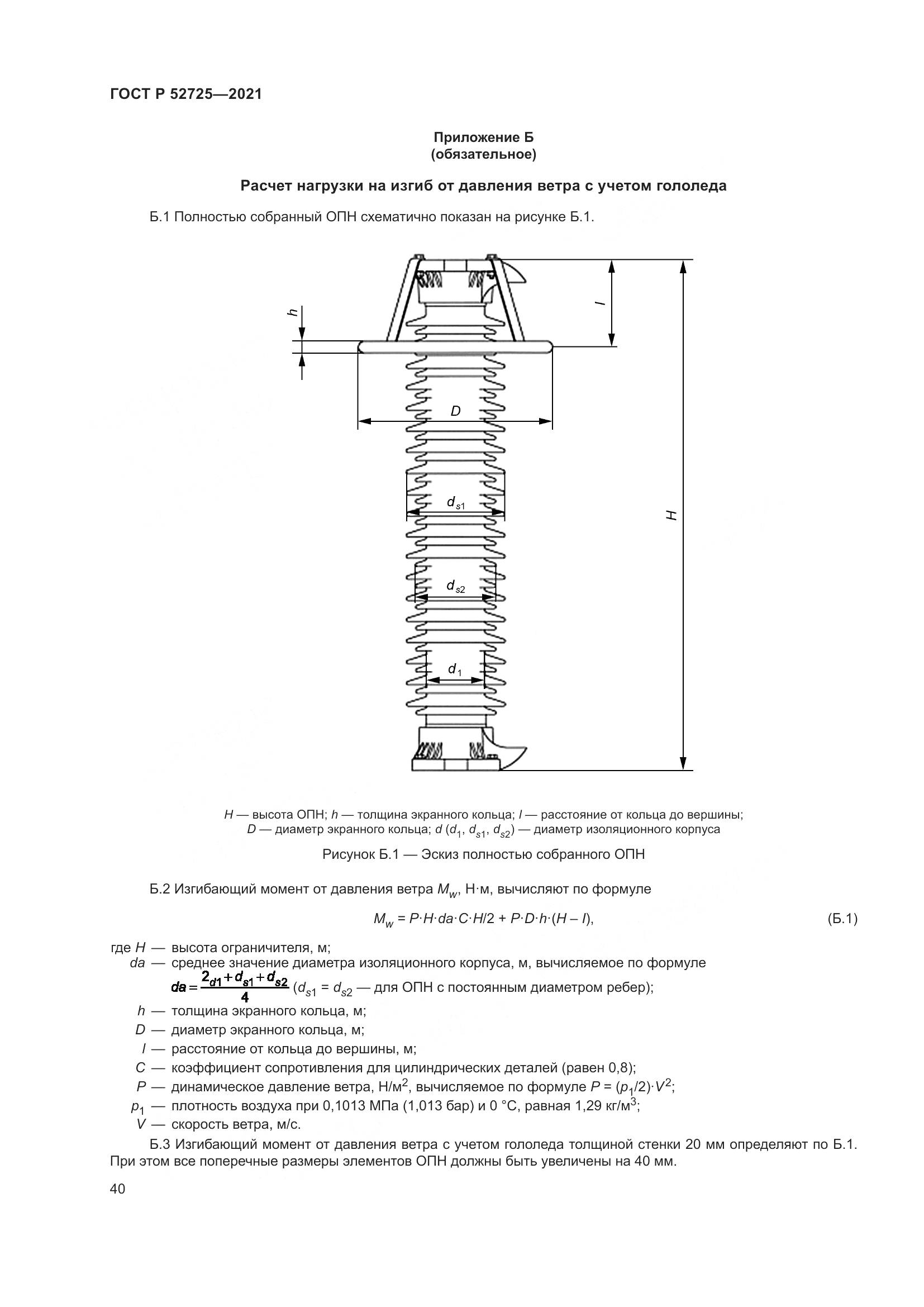ГОСТ Р  52725-2021, страница 44