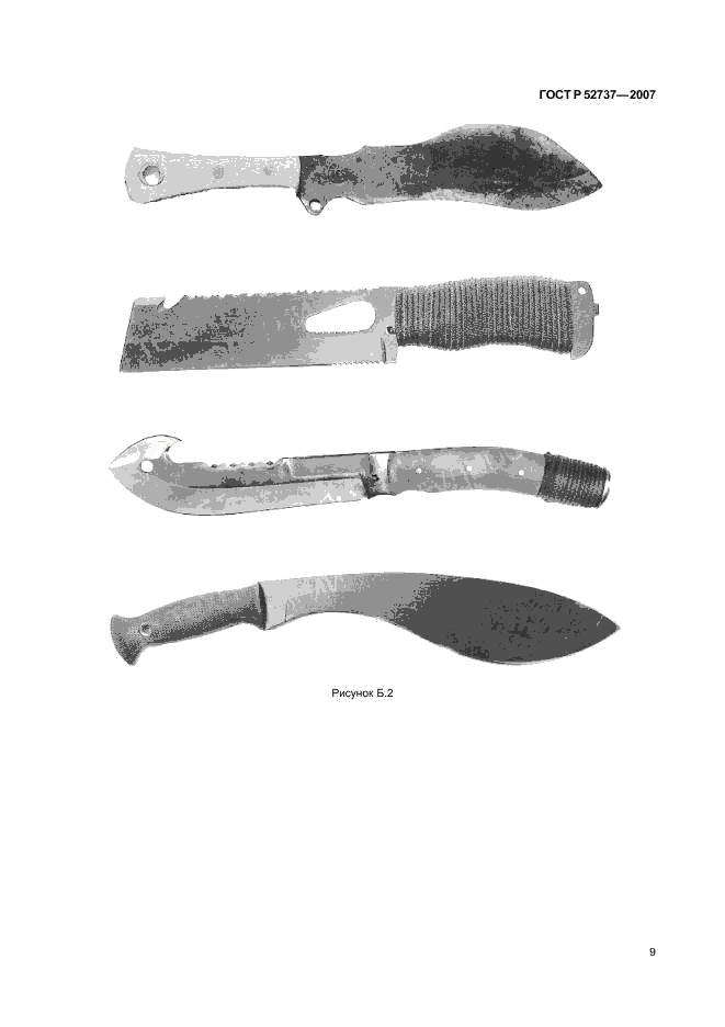 ГОСТ Р 52737-2007, страница 12
