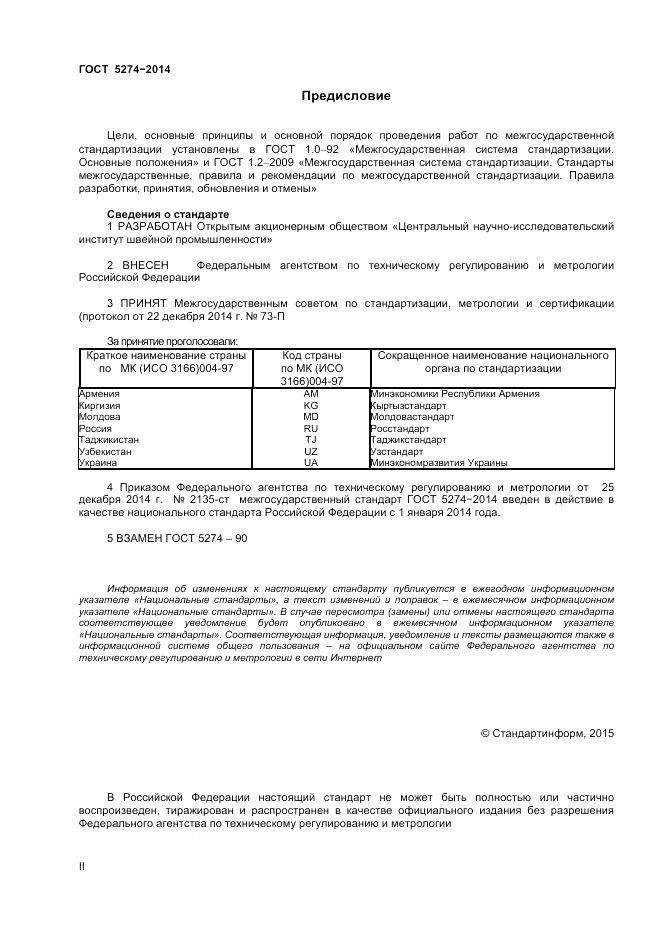 ГОСТ 5274-2014, страница 2