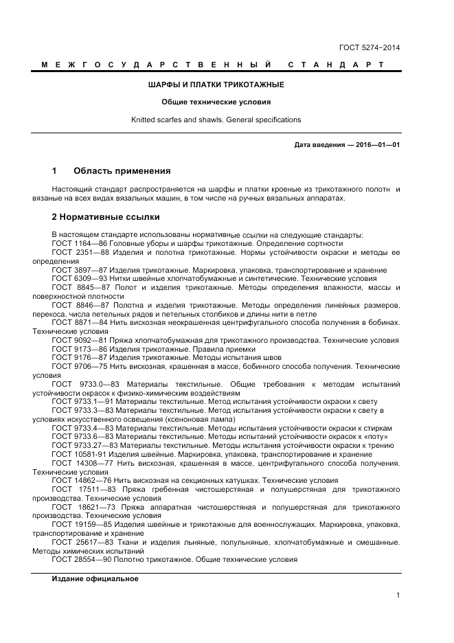 ГОСТ 5274-2014, страница 3