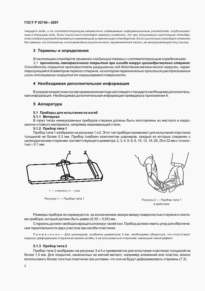 ГОСТ Р 52740-2007, страница 6