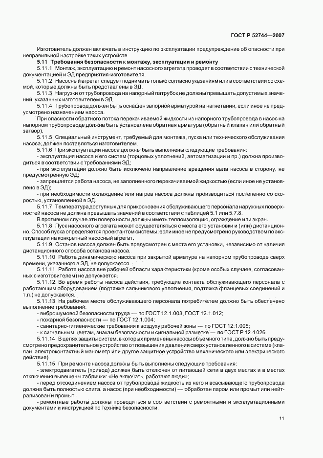 ГОСТ Р 52744-2007, страница 15