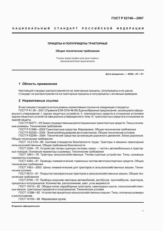 ГОСТ Р 52746-2007, страница 3
