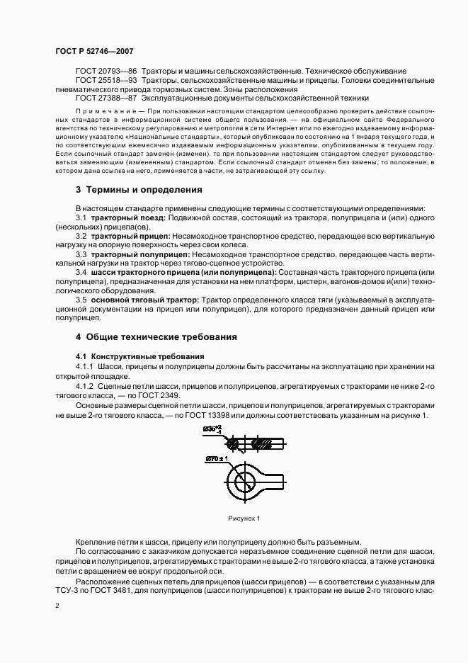 ГОСТ Р 52746-2007, страница 4