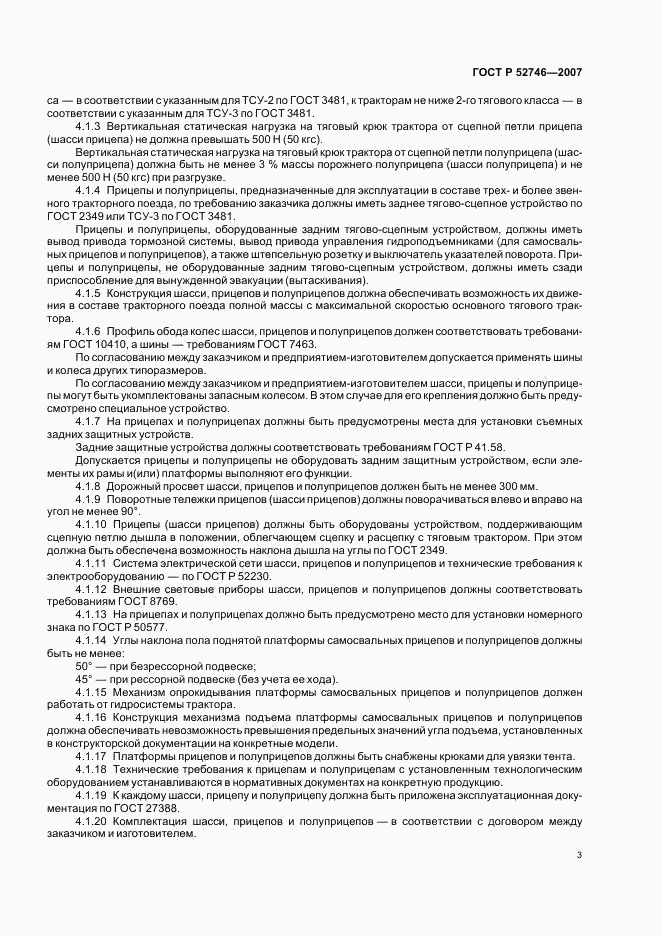 ГОСТ Р 52746-2007, страница 5