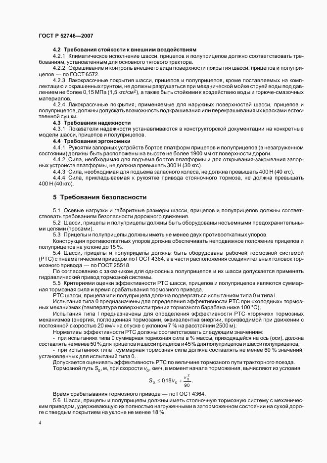 ГОСТ Р 52746-2007, страница 6