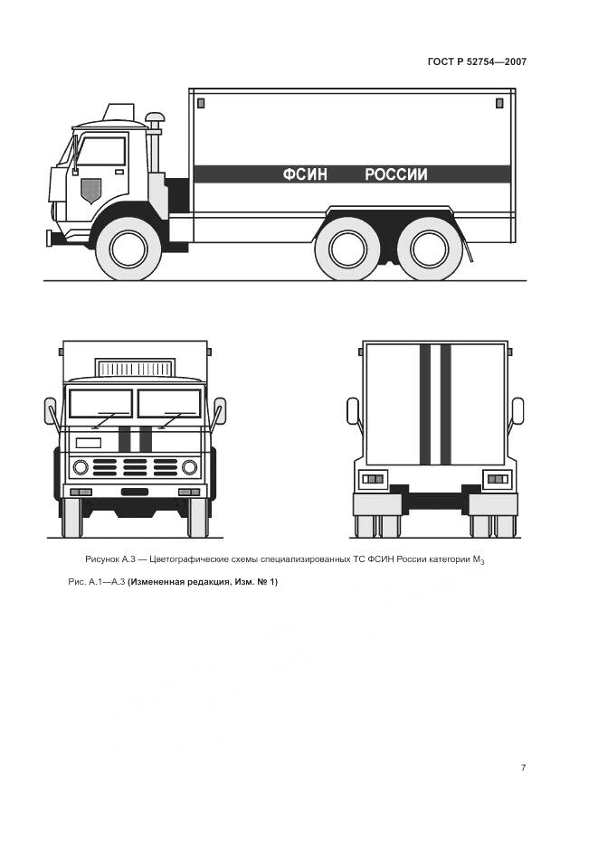 ГОСТ Р 52754-2007, страница 11