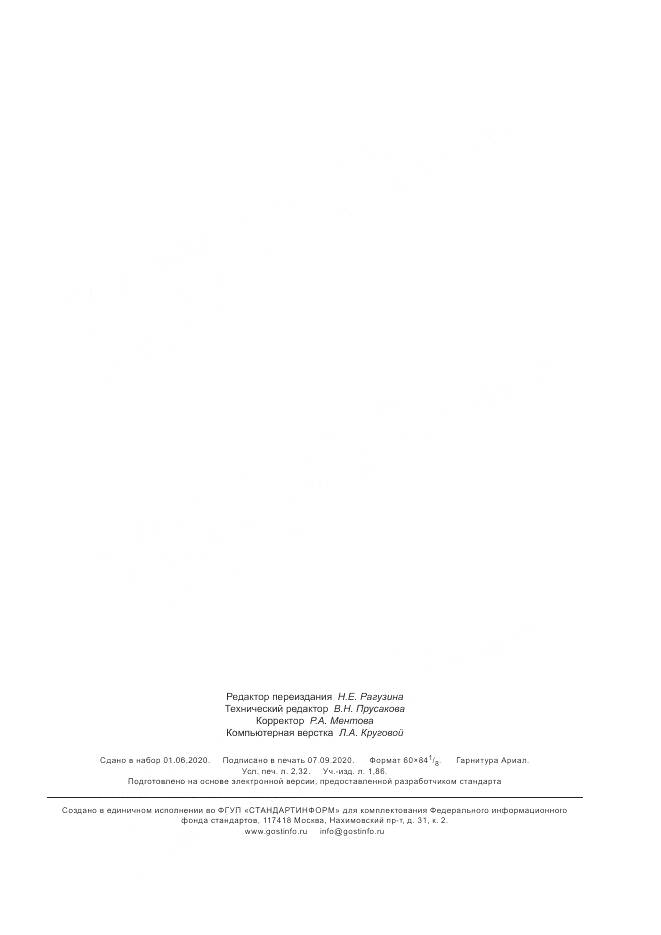 ГОСТ Р 52754-2007, страница 19