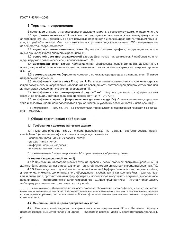 ГОСТ Р 52754-2007, страница 6