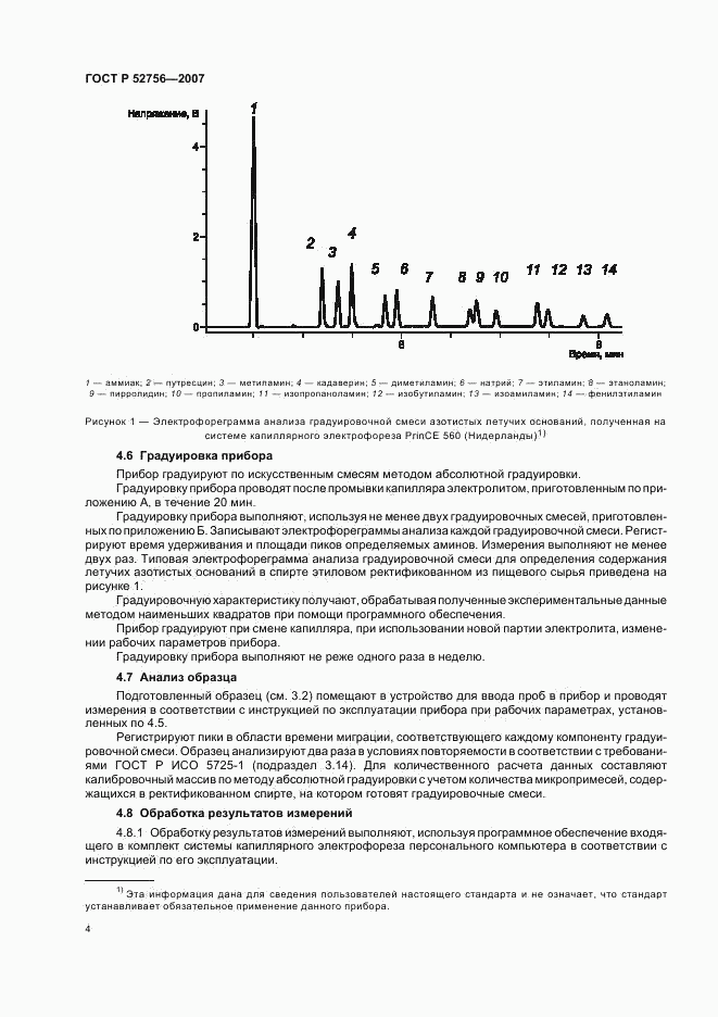 ГОСТ Р 52756-2007, страница 7