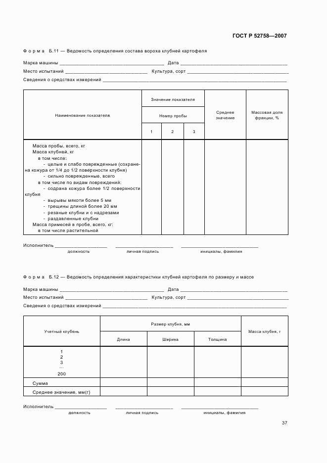 ГОСТ Р 52758-2007, страница 40
