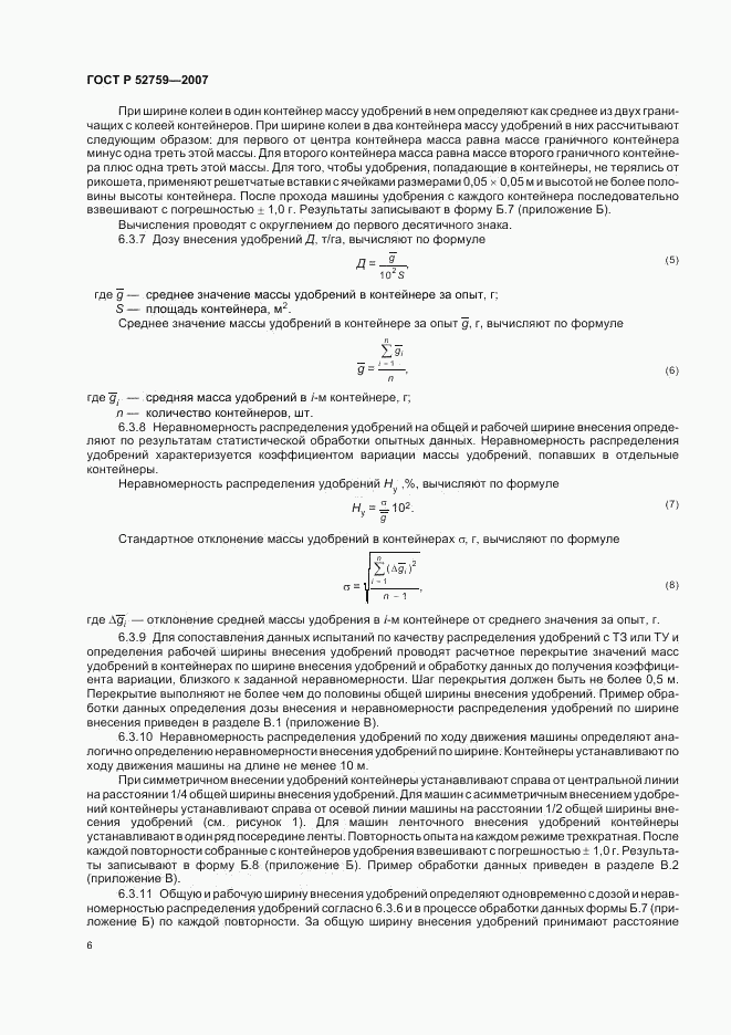 ГОСТ Р 52759-2007, страница 9