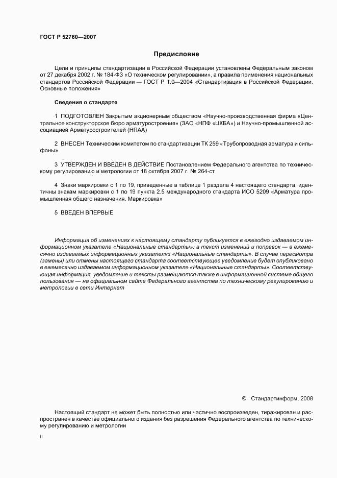 ГОСТ Р 52760-2007, страница 2