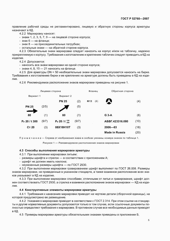 ГОСТ Р 52760-2007, страница 7