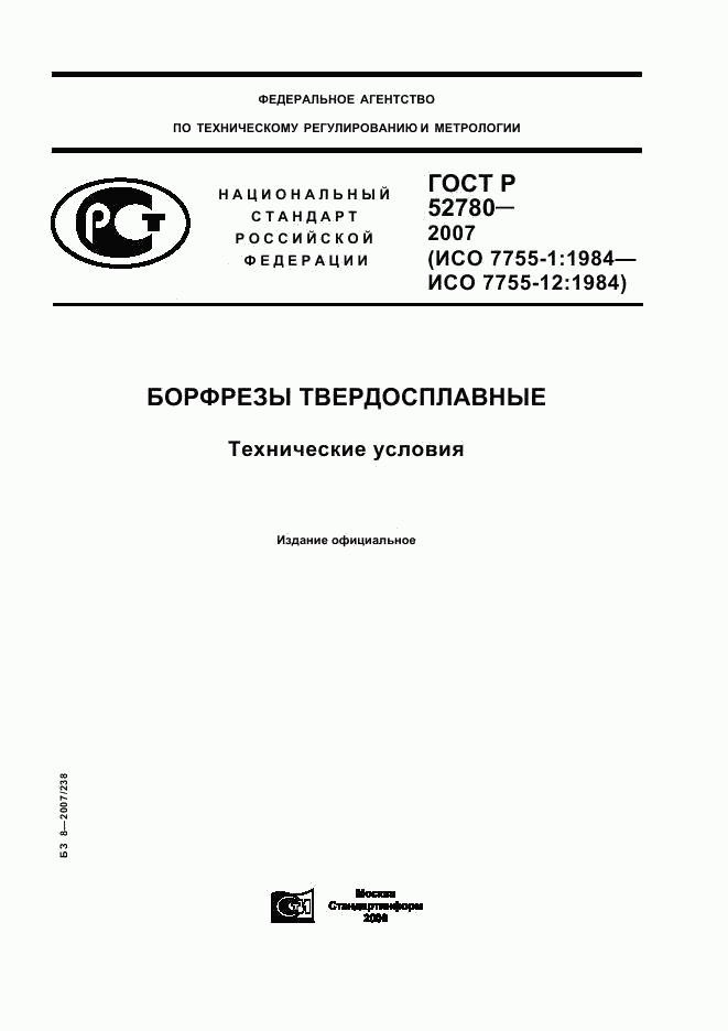 ГОСТ Р 52780-2007, страница 1
