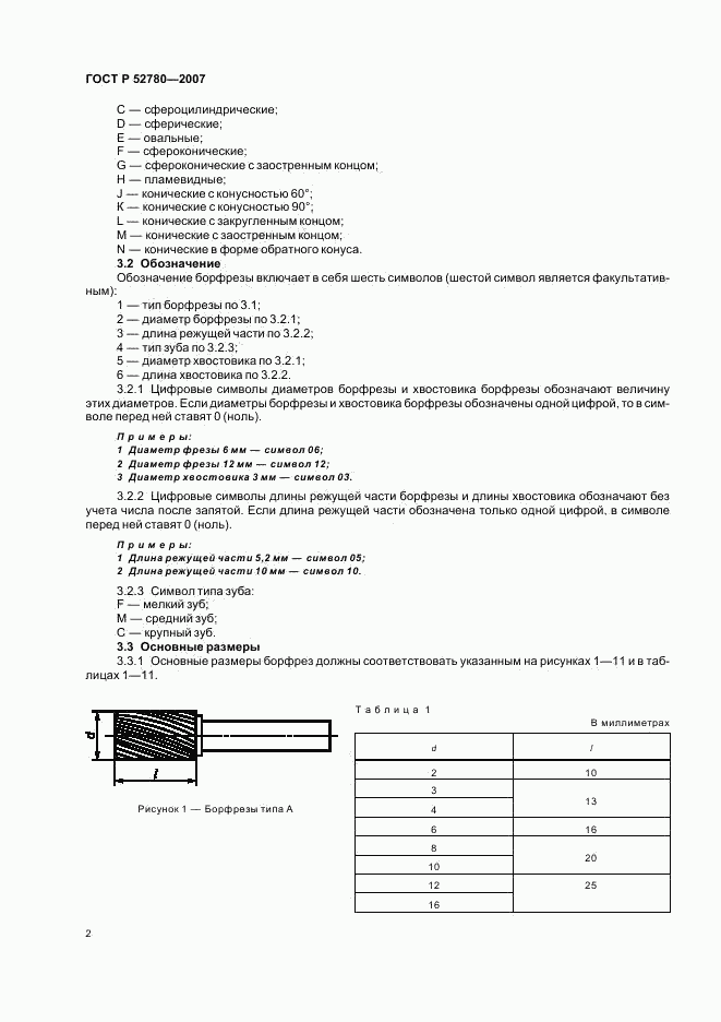 ГОСТ Р 52780-2007, страница 4