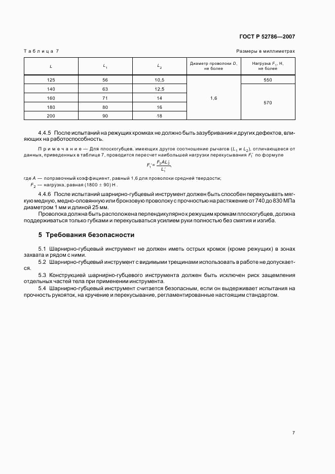 ГОСТ Р 52786-2007, страница 9