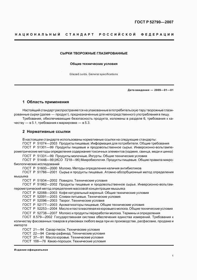 ГОСТ Р 52790-2007, страница 3