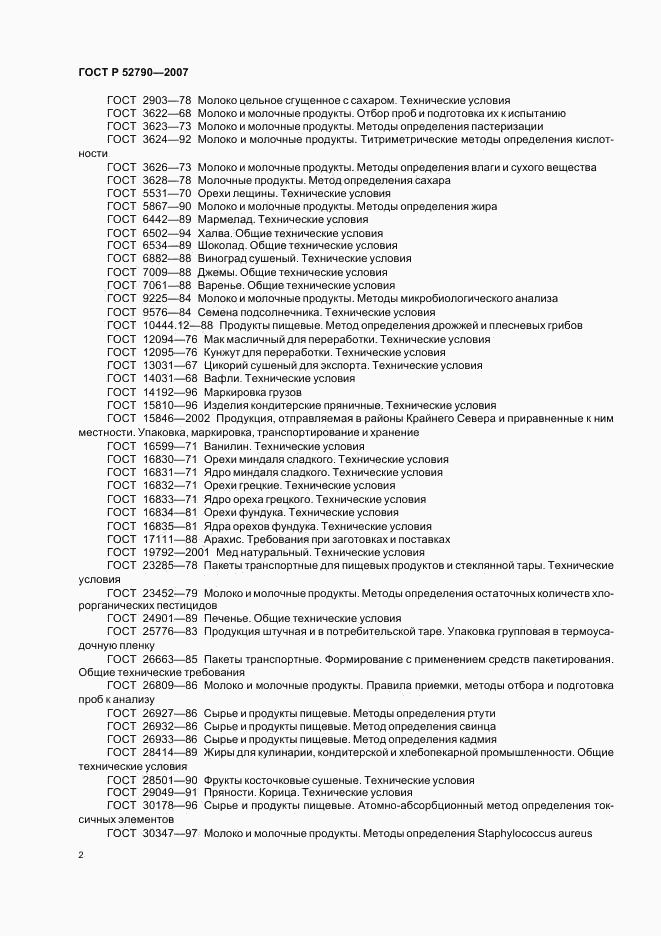 ГОСТ Р 52790-2007, страница 4