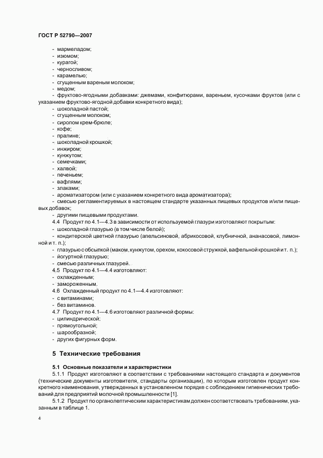 ГОСТ Р 52790-2007, страница 6