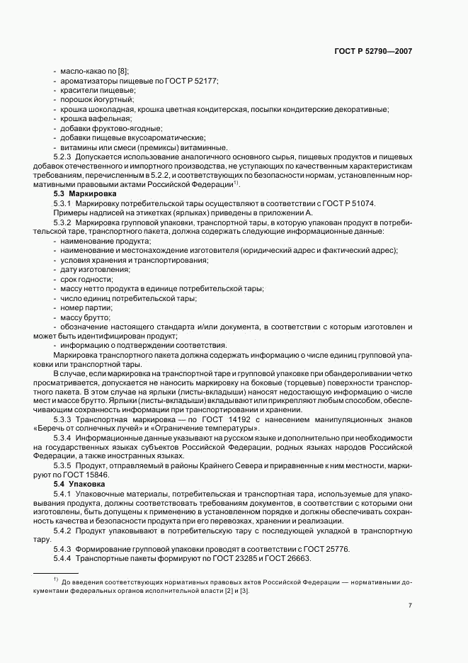 ГОСТ Р 52790-2007, страница 9