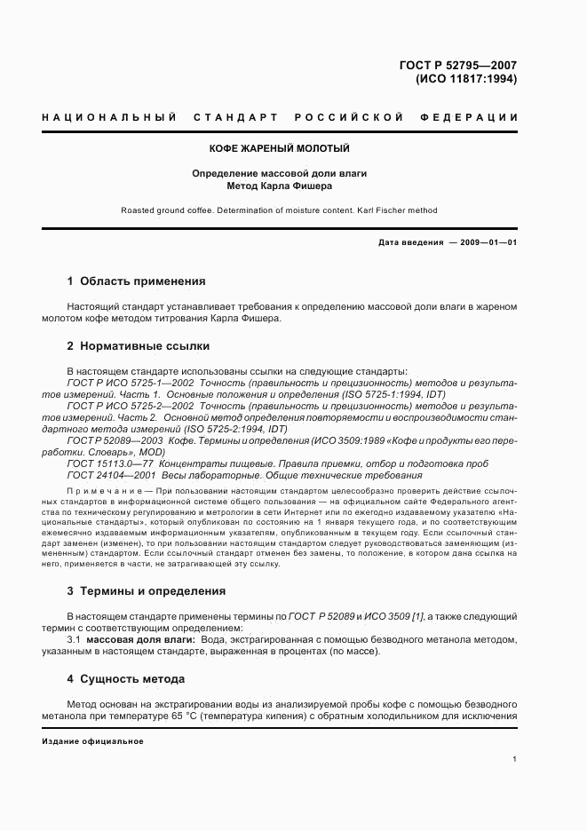 ГОСТ Р 52795-2007, страница 4