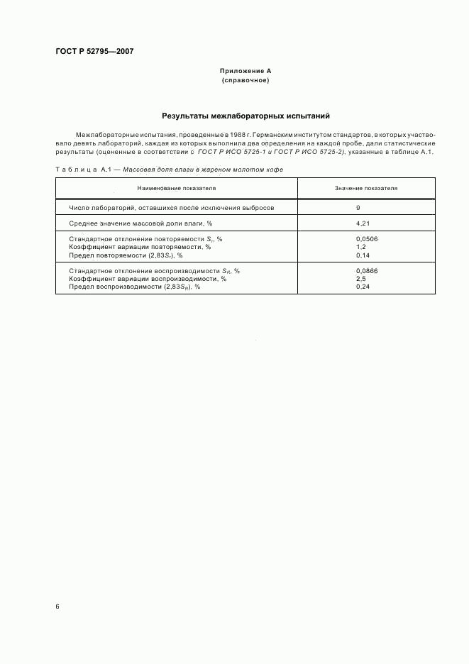 ГОСТ Р 52795-2007, страница 9