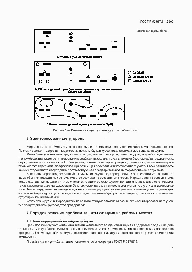 ГОСТ Р 52797.1-2007, страница 17