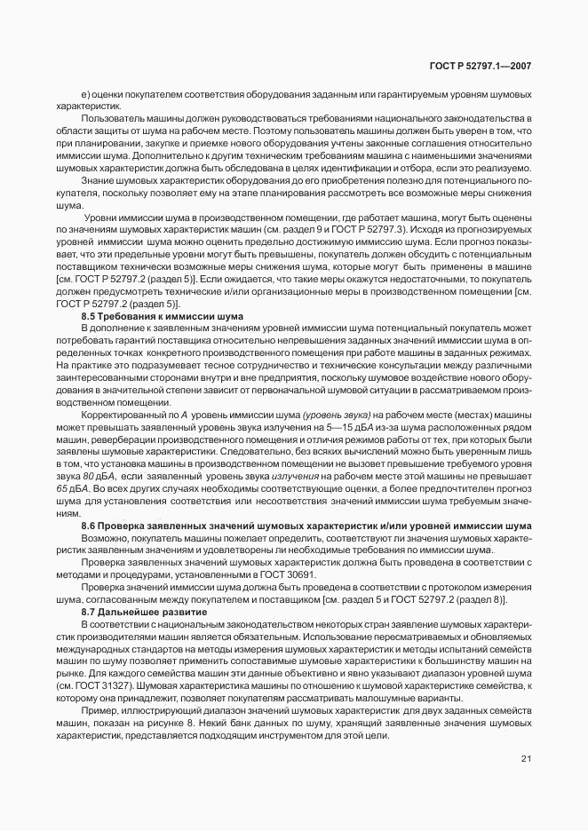 ГОСТ Р 52797.1-2007, страница 25