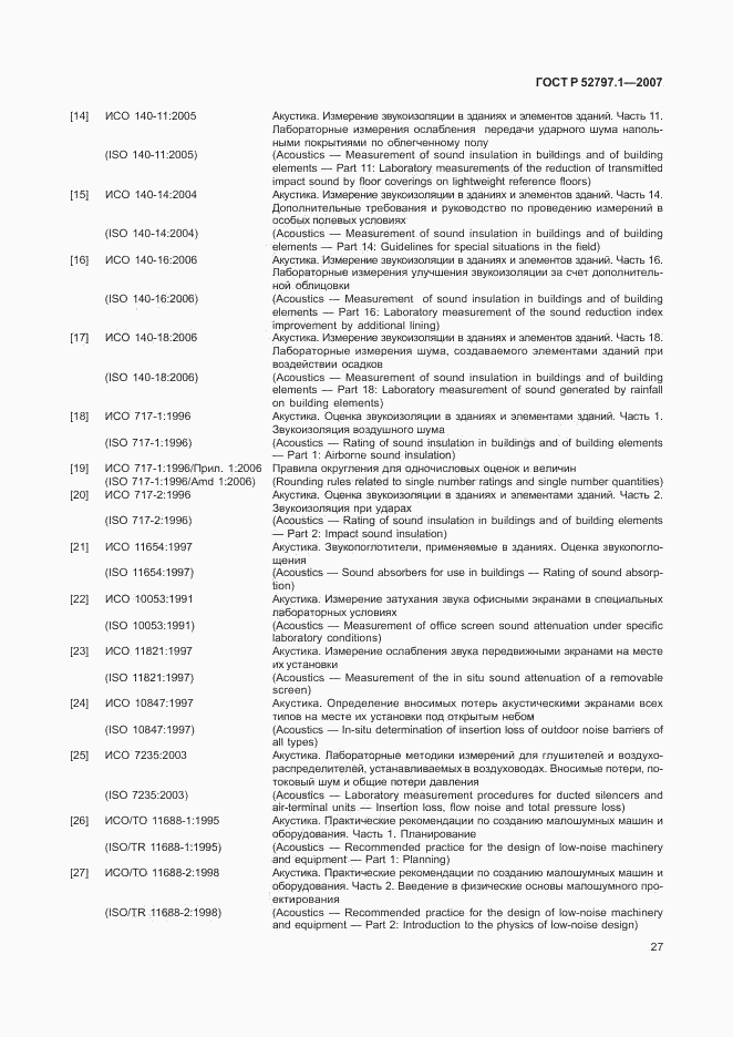 ГОСТ Р 52797.1-2007, страница 31